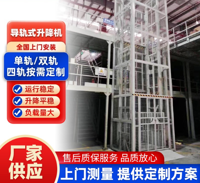 连云港导轨式升降机行业迎来高质量发展新机遇