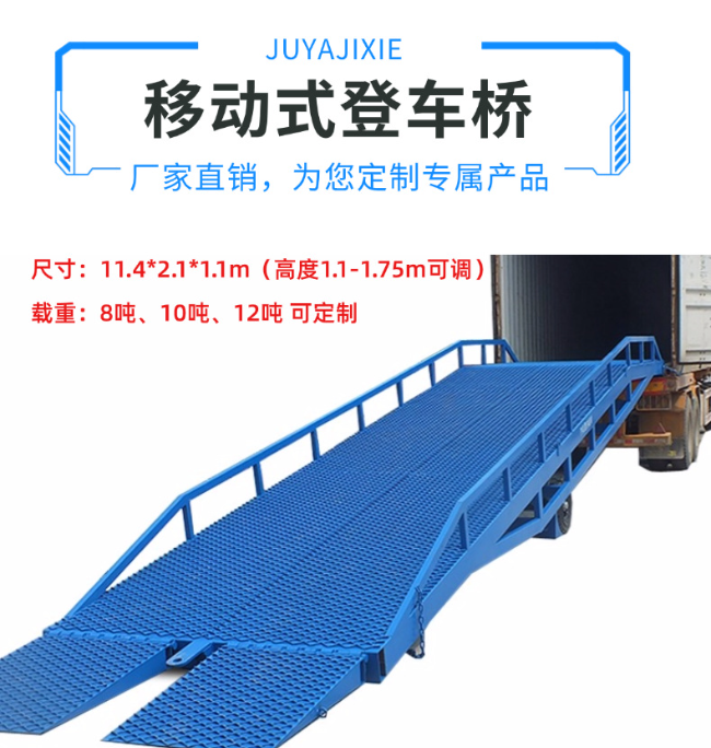 连云港移动式登车桥规格详解与应用场景